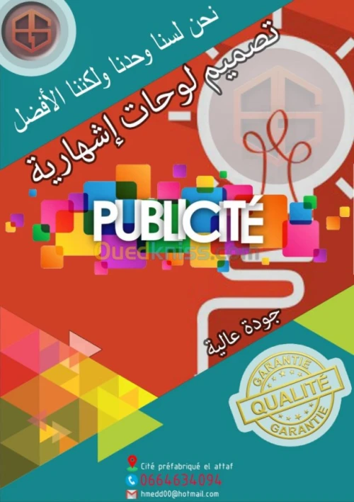 CONCEPTION DES PANNEAUX PUBLICITAIRES