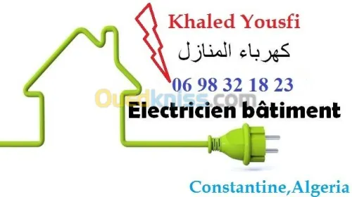  أشغال كهربائية معمارية