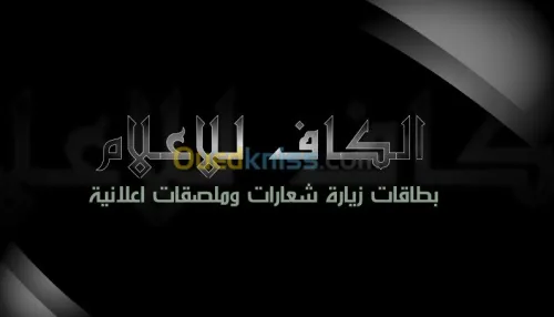 تصميم الملصقات الاشهارية