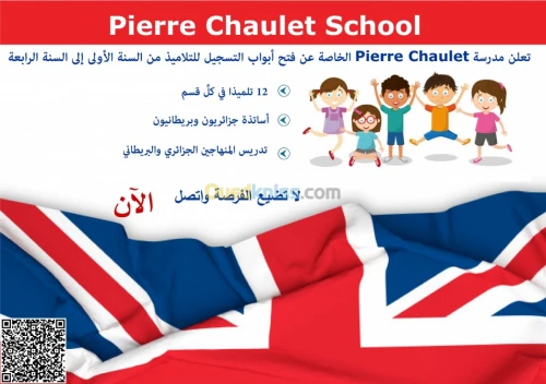 Ecole CEM privée Algéro-Britannique 