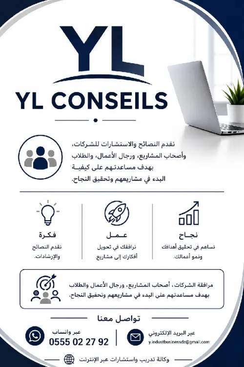 Conseiller en Ligne