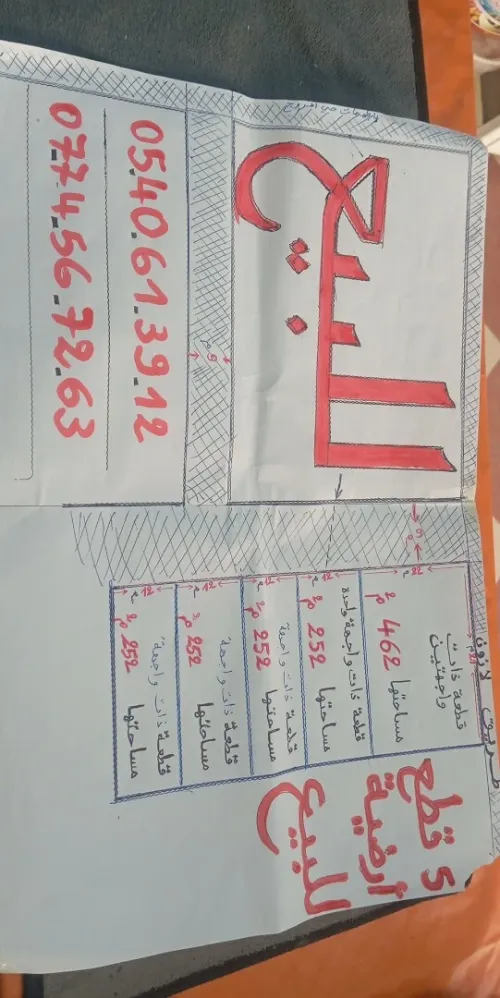 Vente Terrain Sétif Ain oulmene