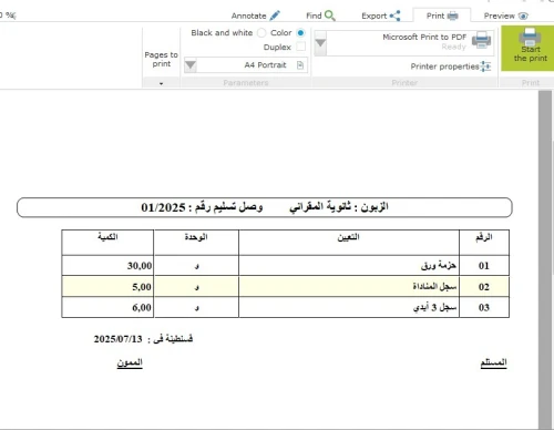 برنامج الفواتير (factures) باللغة العربية وبدون تنصيب