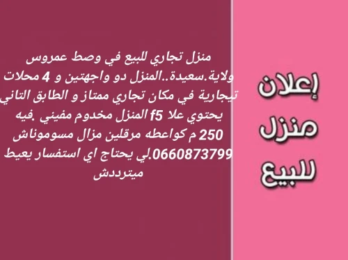 Vente Villa Saïda Saida