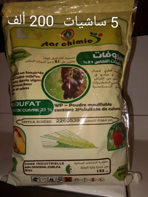 بيع أدوية فلاحية وأسمدة متنوعة (تصفية سلع).