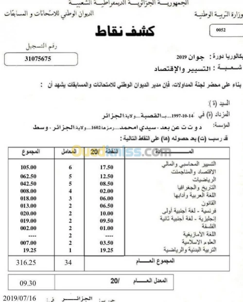 cours comptabilité 3as دروس المحاسبة