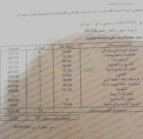 cours comptabilité 3as دروس المحاسبة