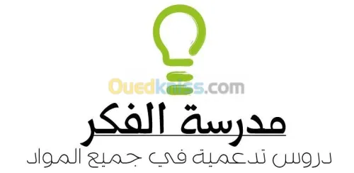 دروس تدعيمية 