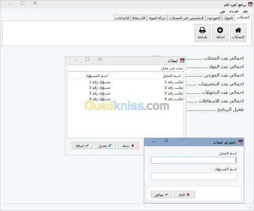 برنامج الجرد العام للادارات