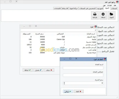 برنامج الجرد العام للادارات