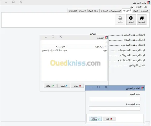 برنامج الجرد العام للادارات