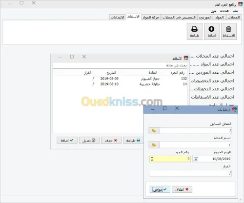 برنامج الجرد العام للادارات