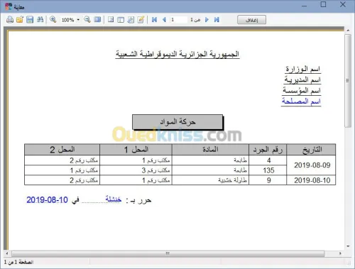 برنامج الجرد العام للادارات