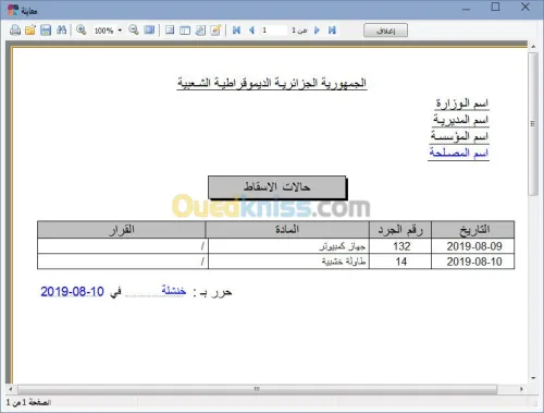 برنامج الجرد العام للادارات
