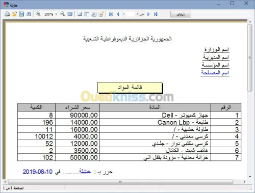 برنامج الجرد العام للادارات