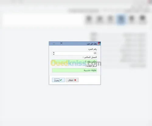 برنامج الجرد العام للادارات