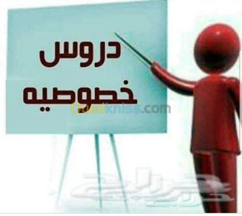 دروس تدعيمية 