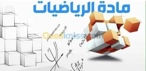 دروس تدعيمية 
