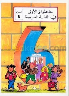 Manuels pour apprendre l'Arabe