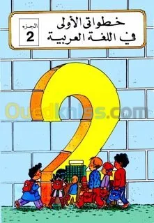 Manuels pour apprendre l'Arabe