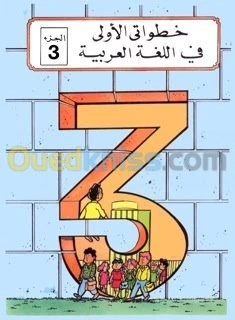 Manuels pour apprendre l'Arabe