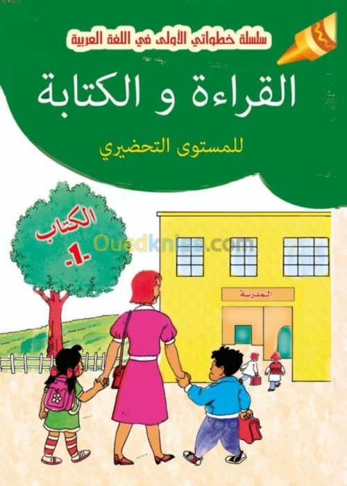 Manuels pour apprendre l'Arabe