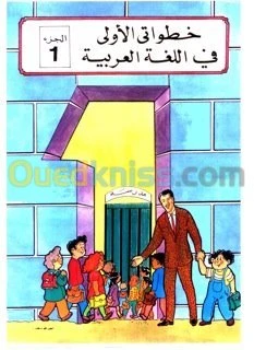 Manuels pour apprendre l'Arabe