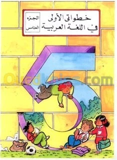 Manuels pour apprendre l'Arabe