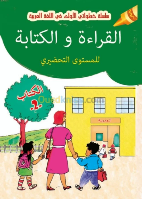 Manuels pour apprendre l'Arabe