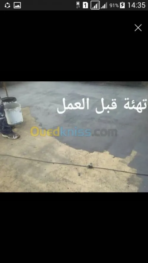 عزل وتغليف الاسطح 