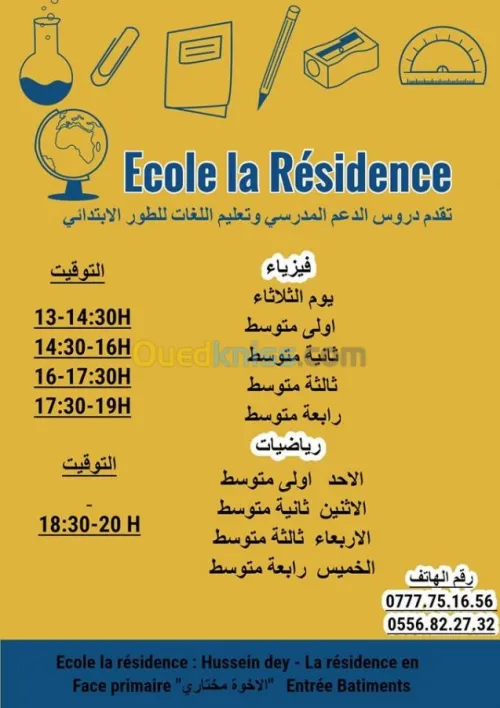 COURS DE SOUTIEN