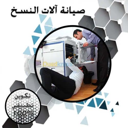 تكوين في صيانة الات النسخ والطباعة