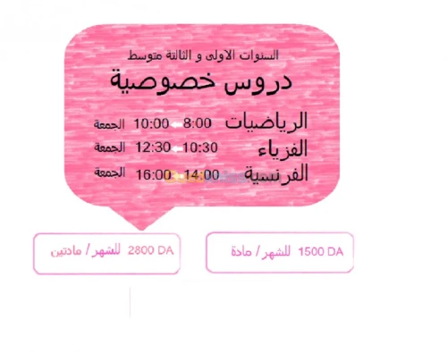 دروس خصوصية