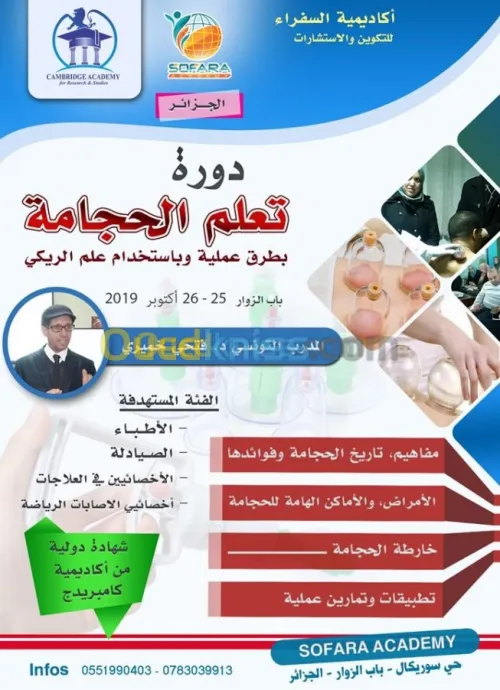 دورة تعلم الحجامة