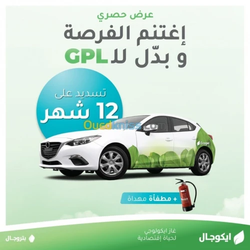 Installation GPL/c تركيب أنظمة سيرغاز