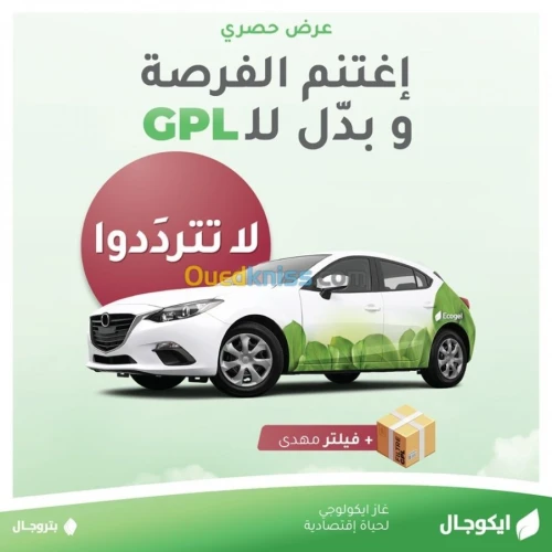 Installation GPL/c تركيب أنظمة سيرغاز