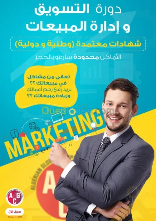 دورة التسويق و إدارة المبيعات