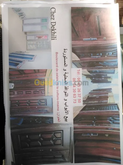 محل بيع الأبواب و النوافذ المحلية و ال
