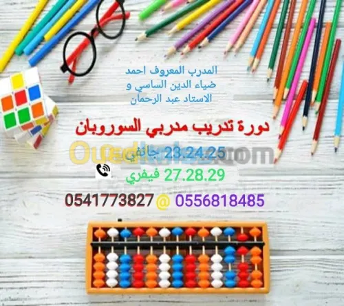 تكوين في السوروبان tos
