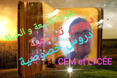COURS PARTICULIERS دروس خصوصية