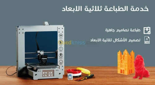 خدمات طباعة ثلاثية الابعاد ,impression