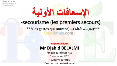 تكوين في الاسعافات الاولية 