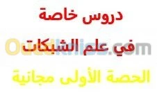 Donne des cours réseaux CISCO