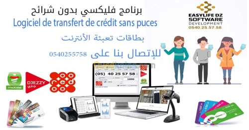 logiciel de flexy بدون شرائح