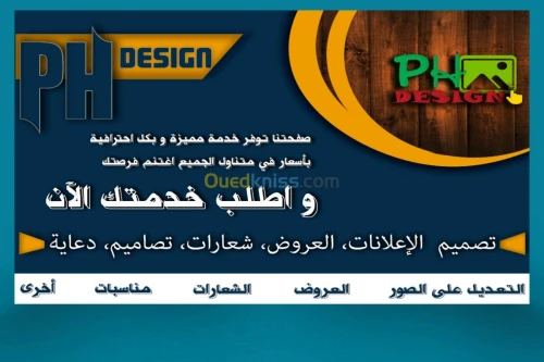 تصميم الاعلانات و العروض