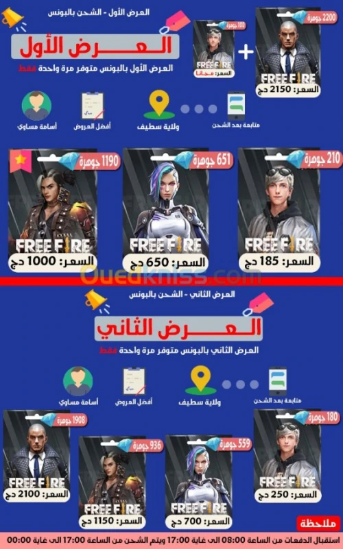 جواهر فري فاير Free Fire عن طريق ID