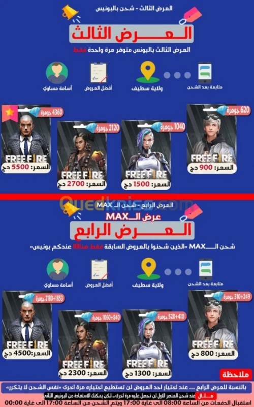 جواهر فري فاير Free Fire عن طريق ID