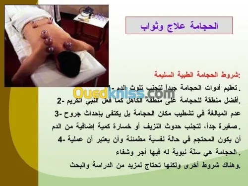 Hidjama (عند طبيب مختص) 