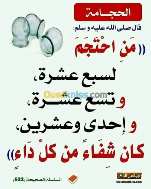 Hidjama (عند طبيب مختص) 