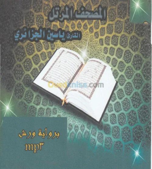 طبع ونشر للقرآن والسنة